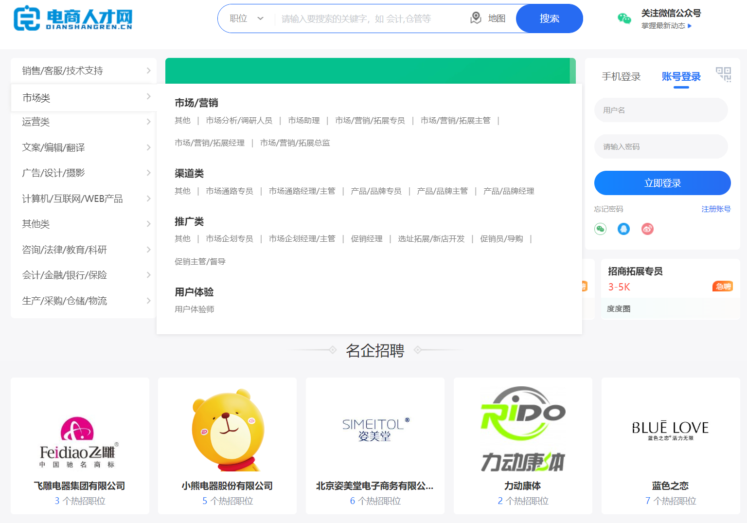 电商人才网