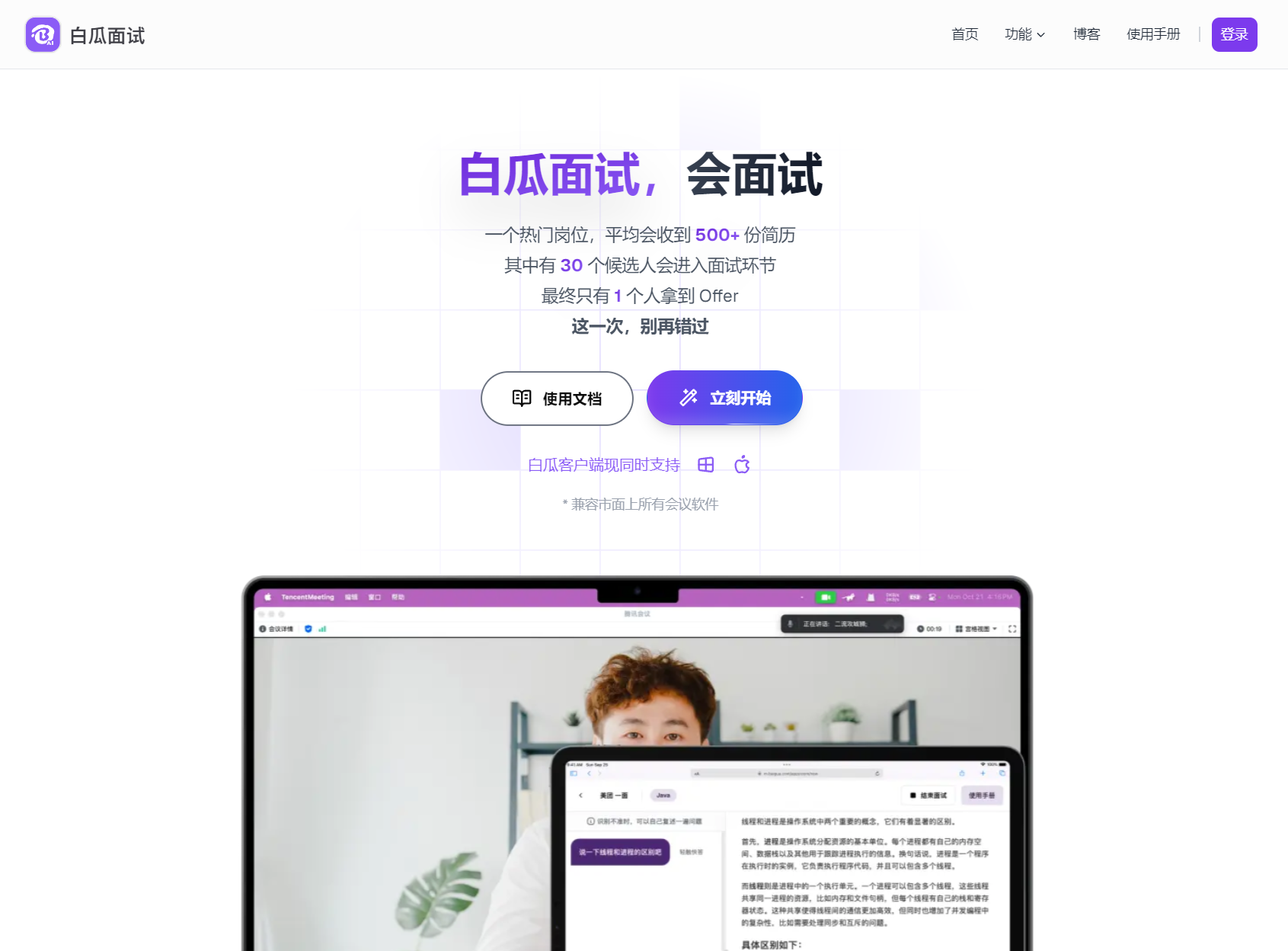 白瓜面试