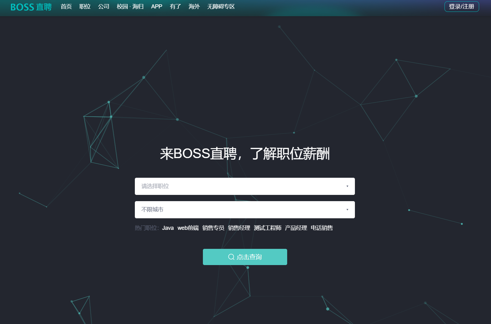 工资待遇薪酬查询