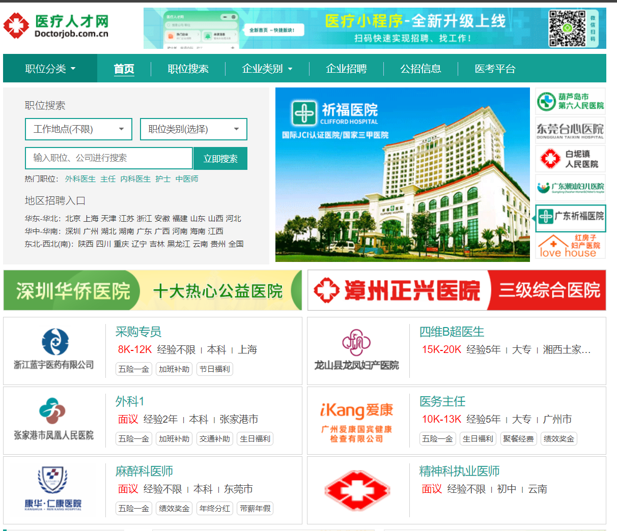 医疗人才网