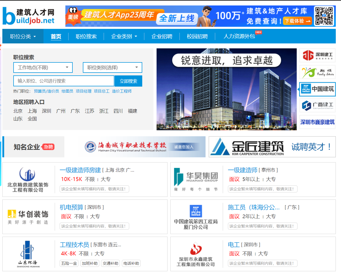 建筑人才网