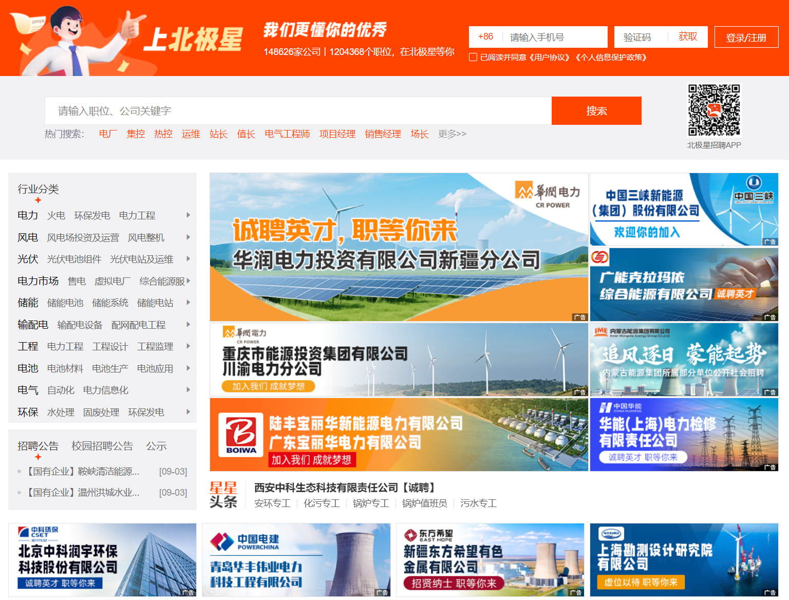 北极星招聘