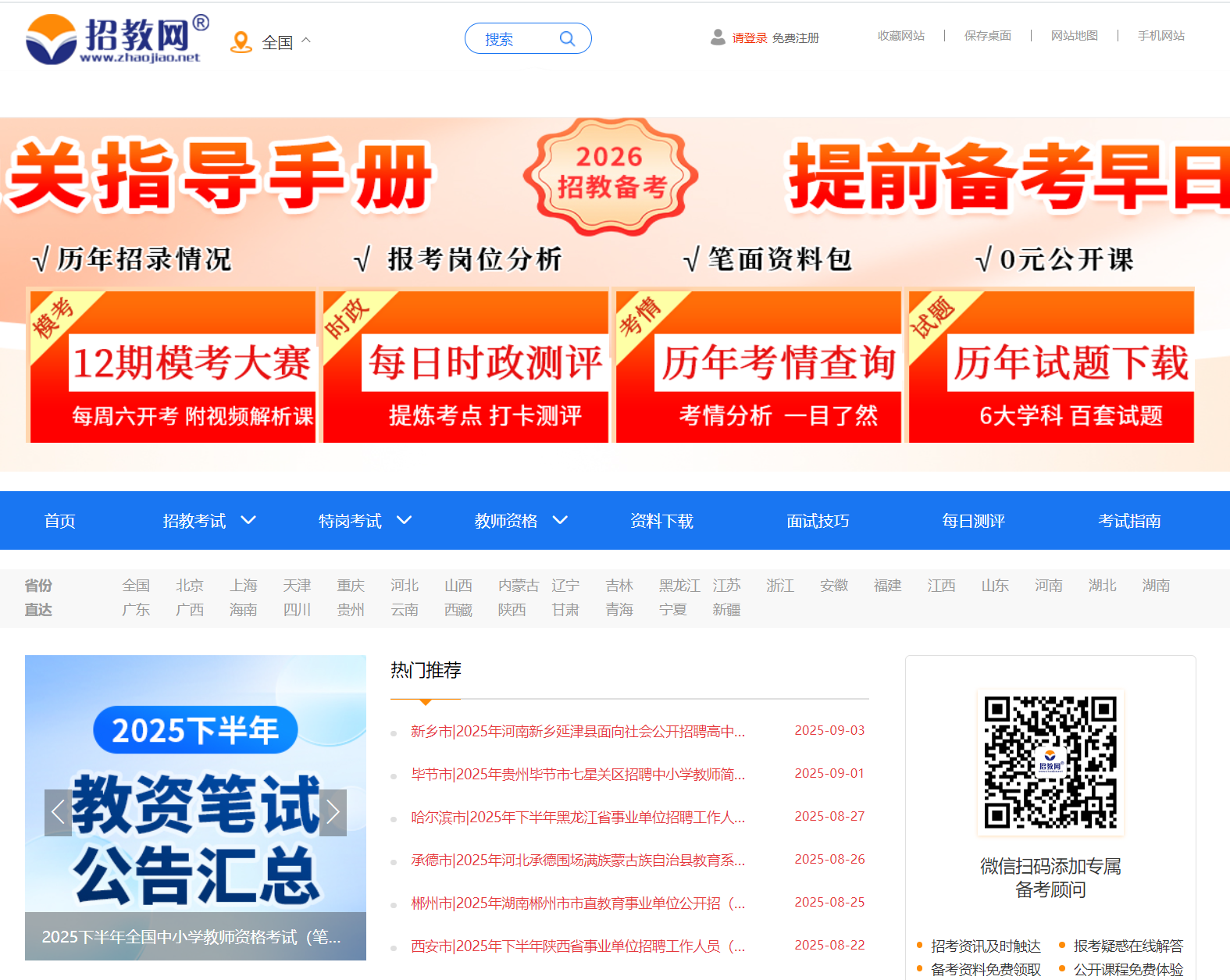 招教网