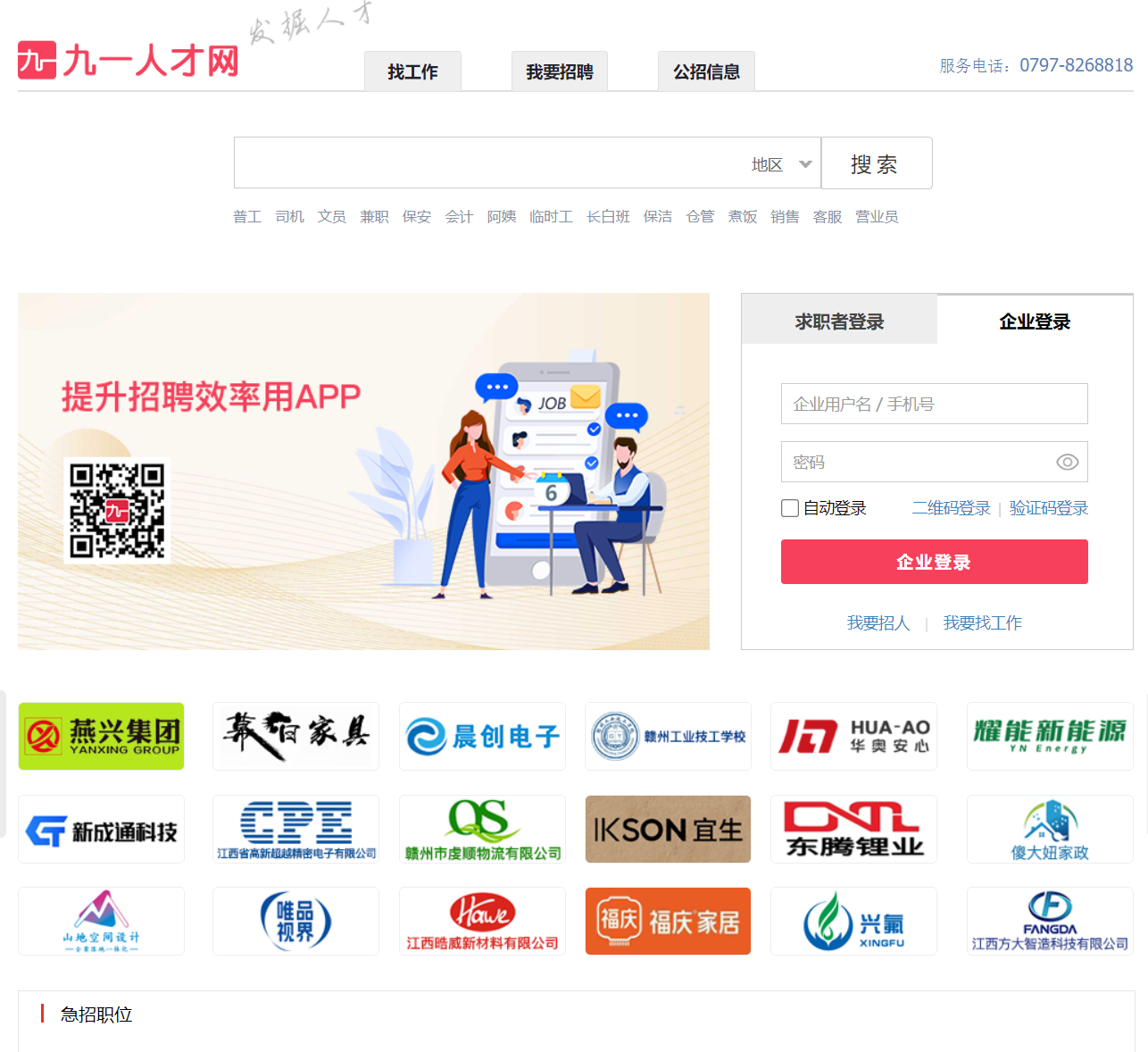 九一人才网