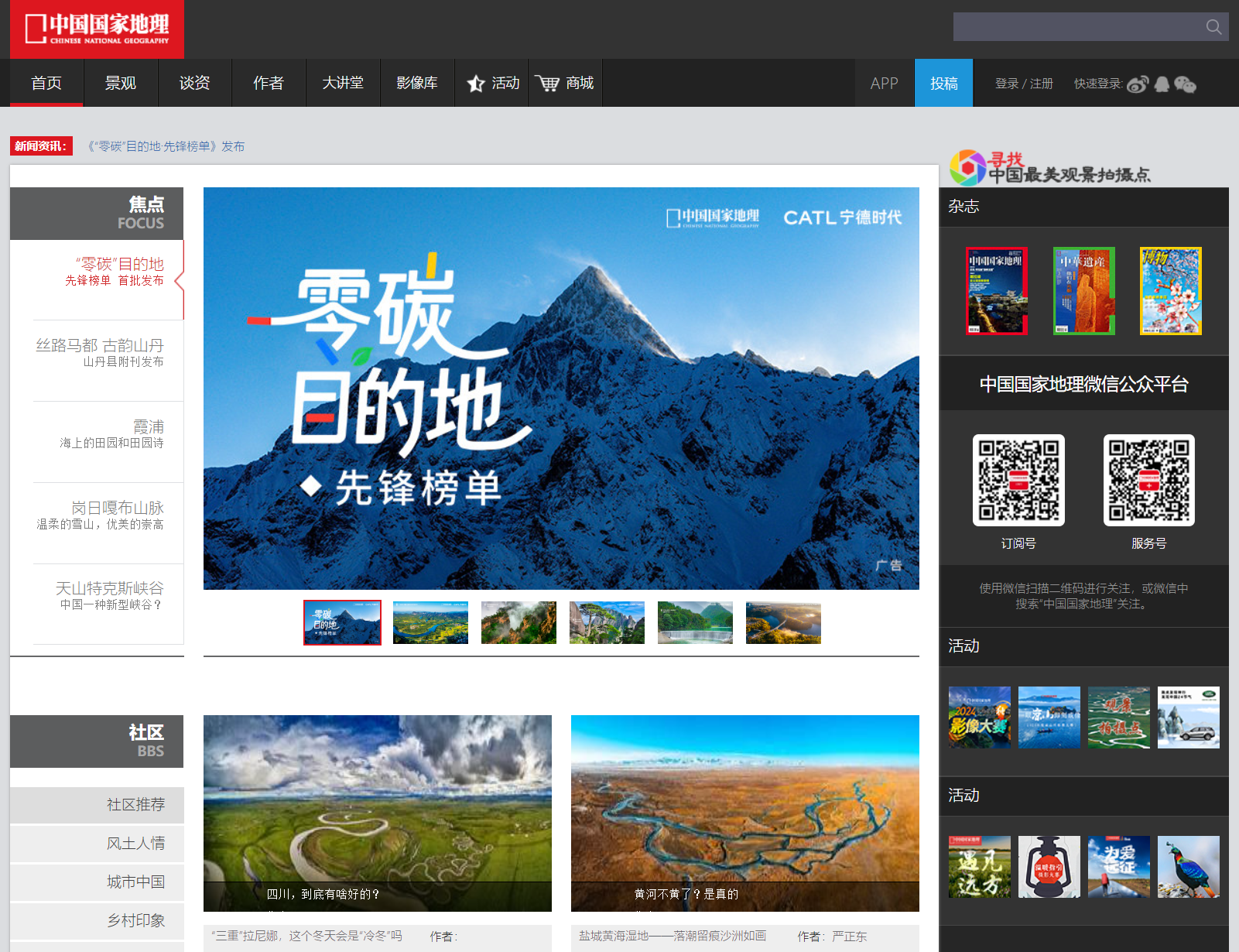 中国国家地理网