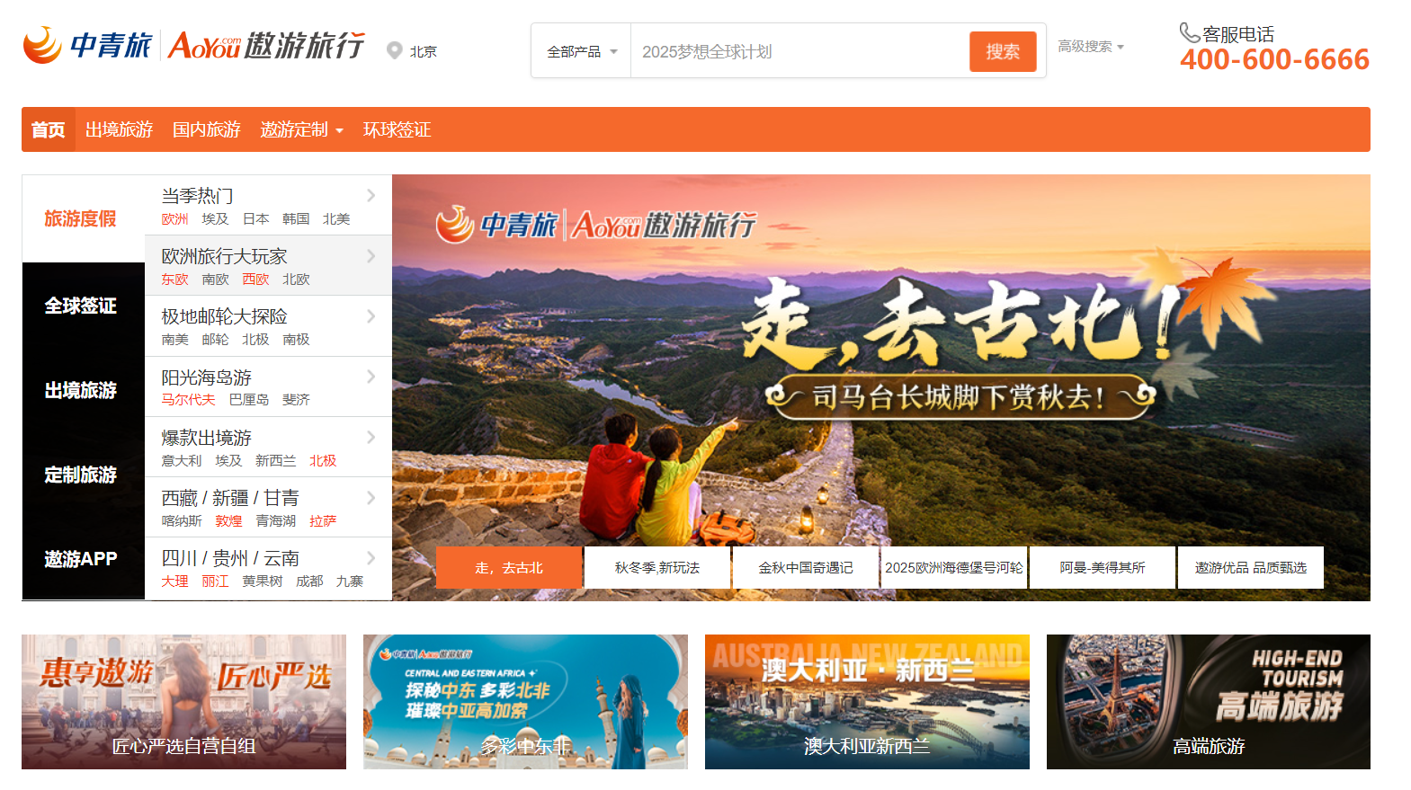 中青旅遨游网