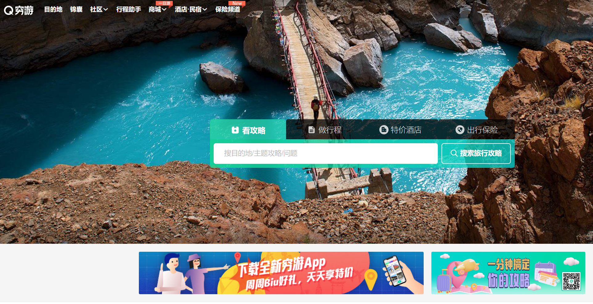 穷游网