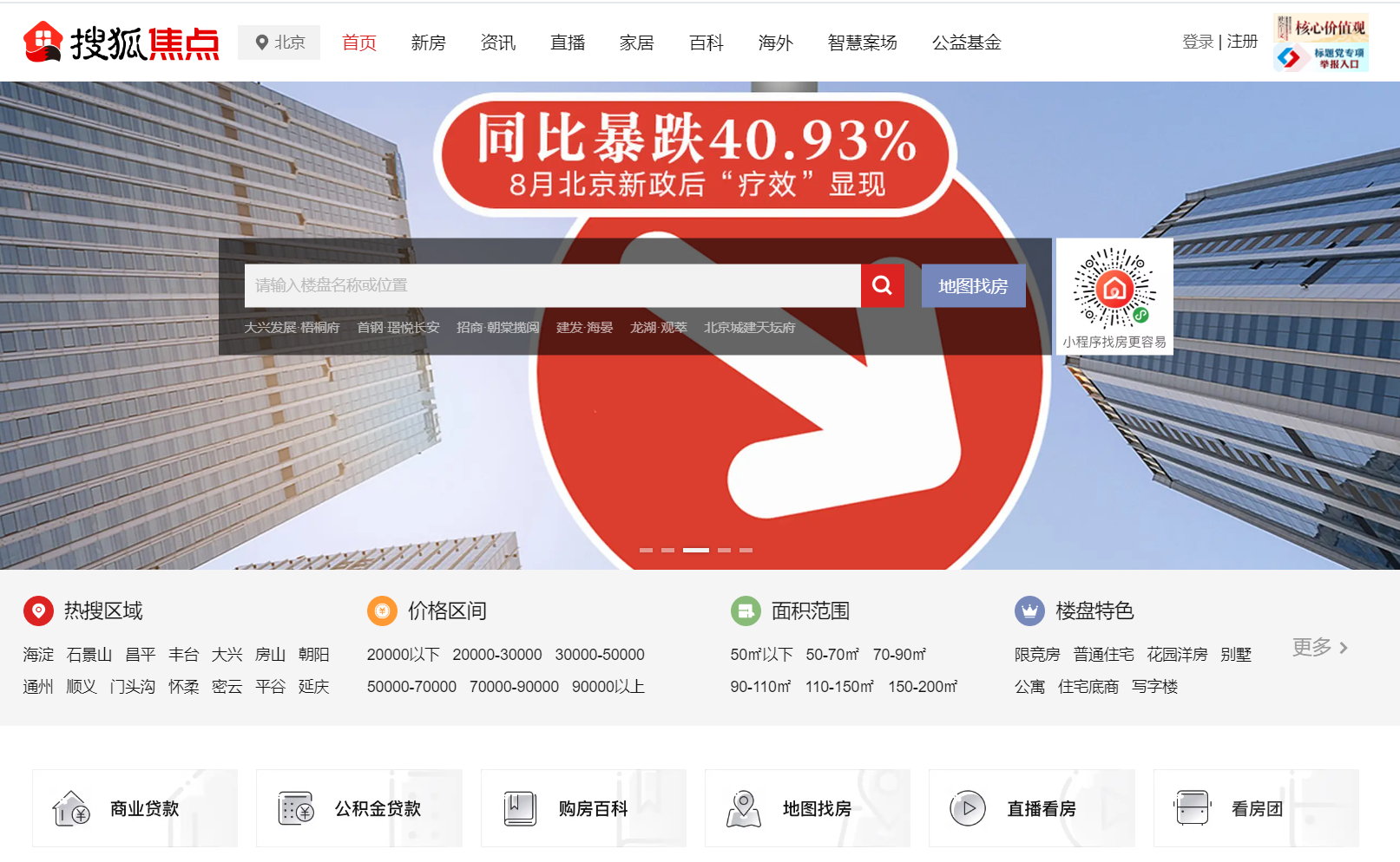 搜狐焦点