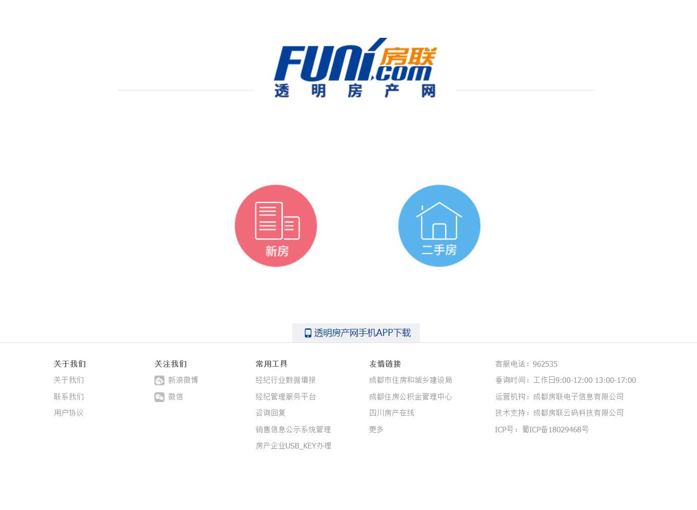 透明房产网