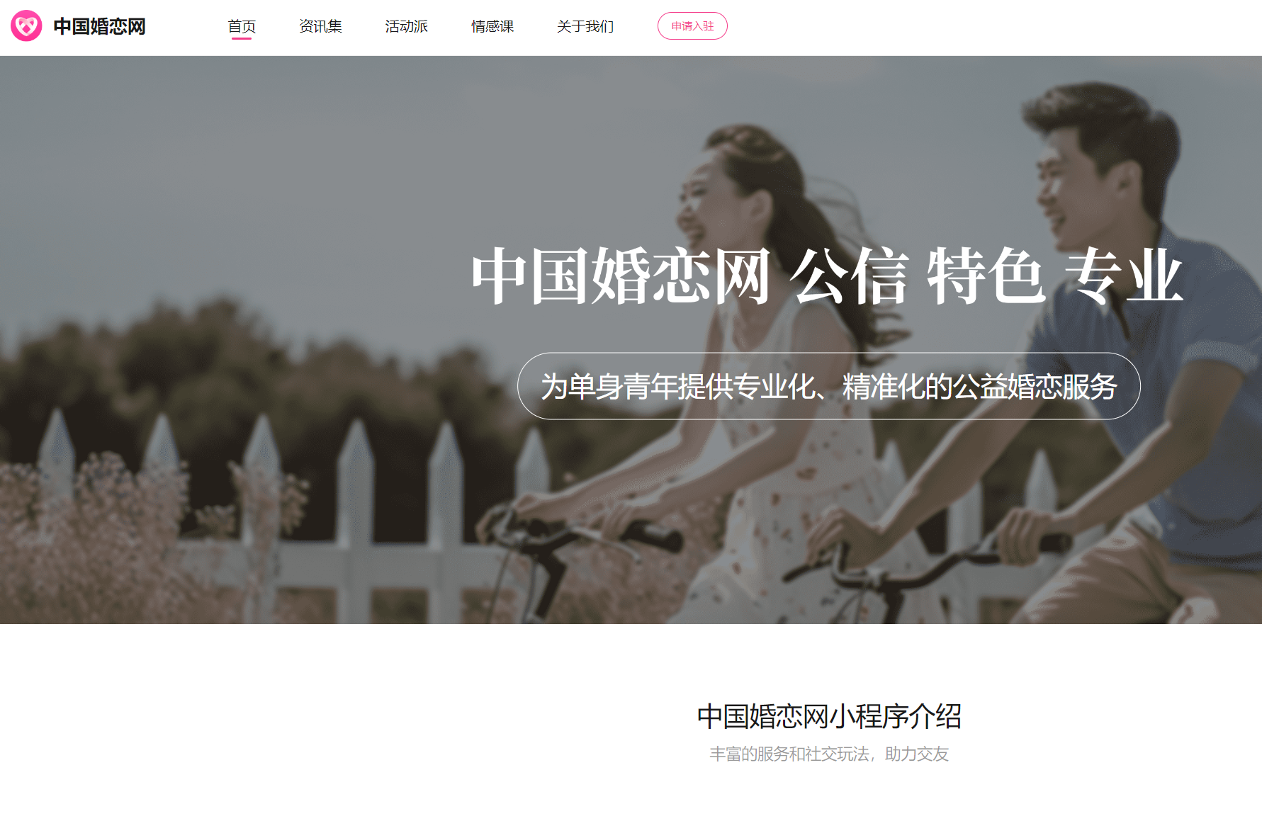 中国婚恋网