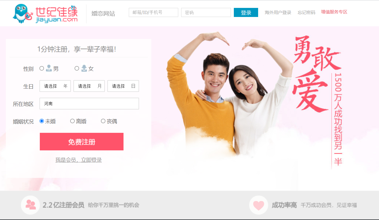 世纪佳缘交友网