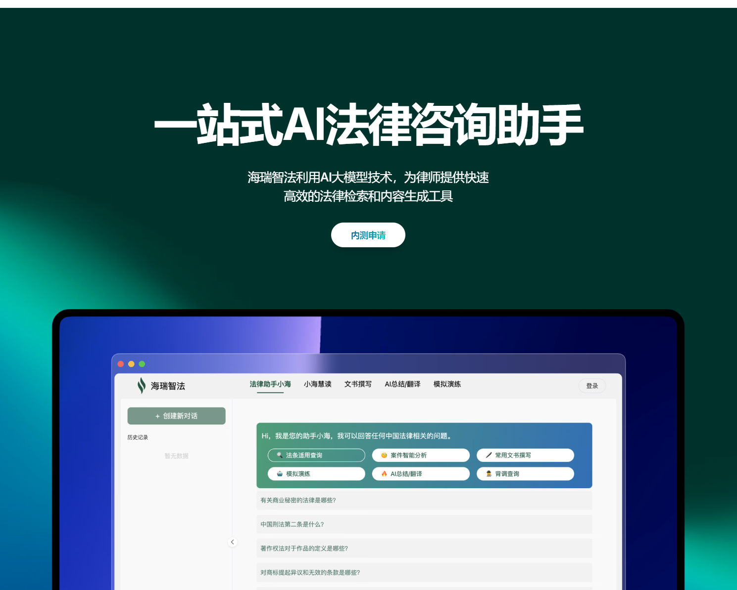 海瑞智法