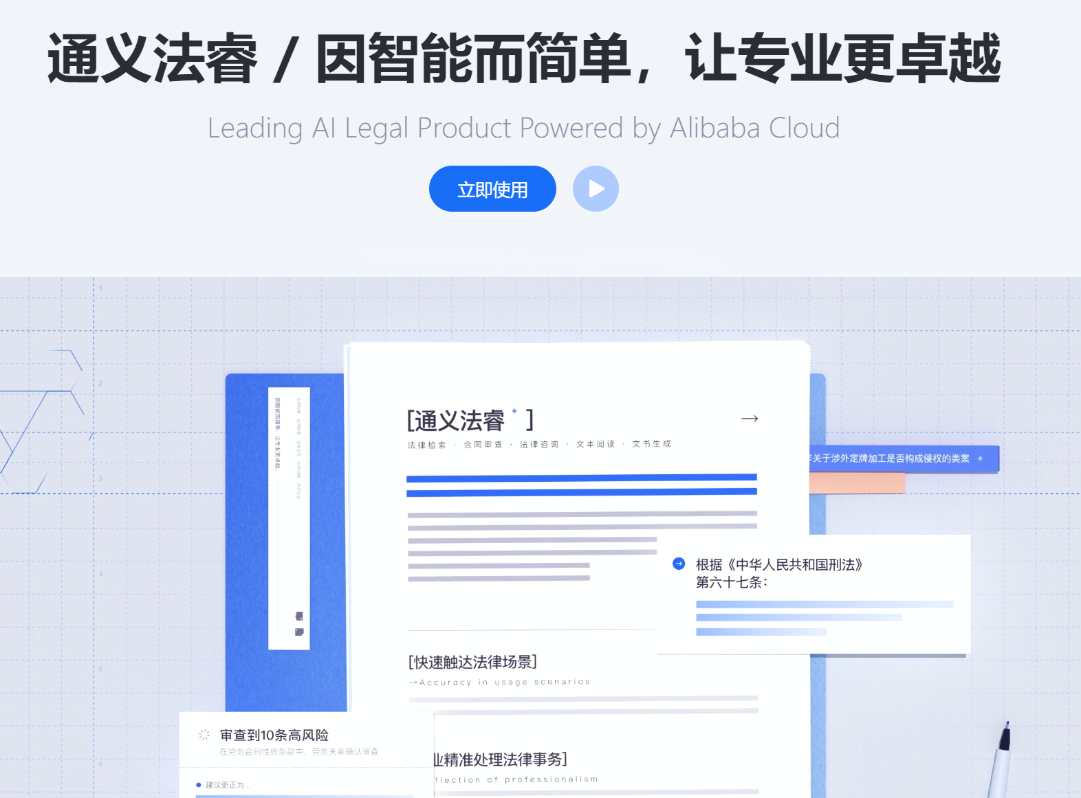 通义法睿