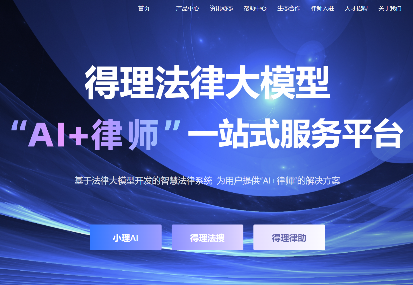 得理