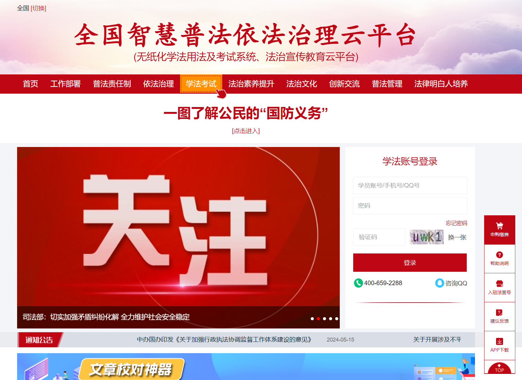法宣云平台