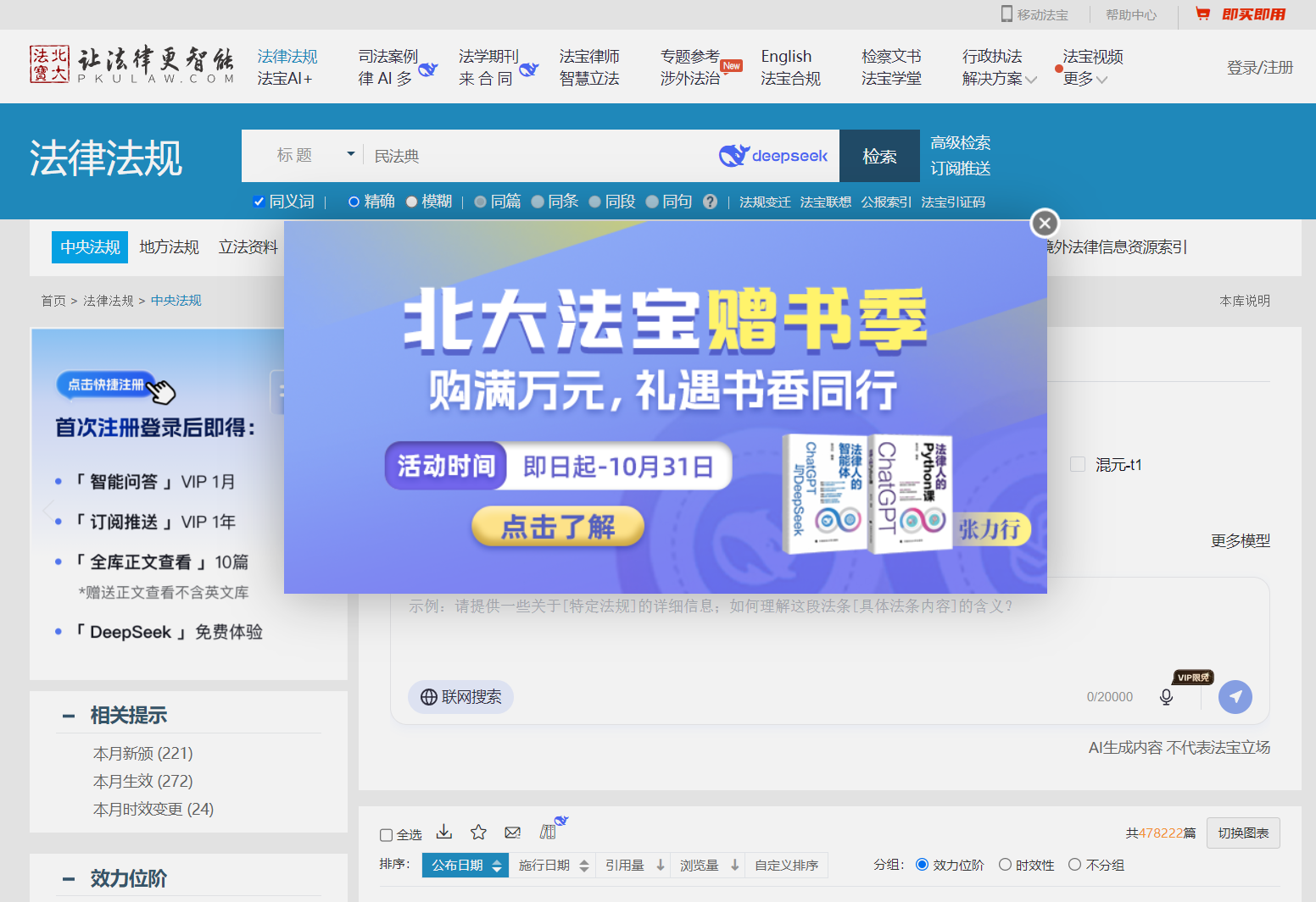 北大法宝