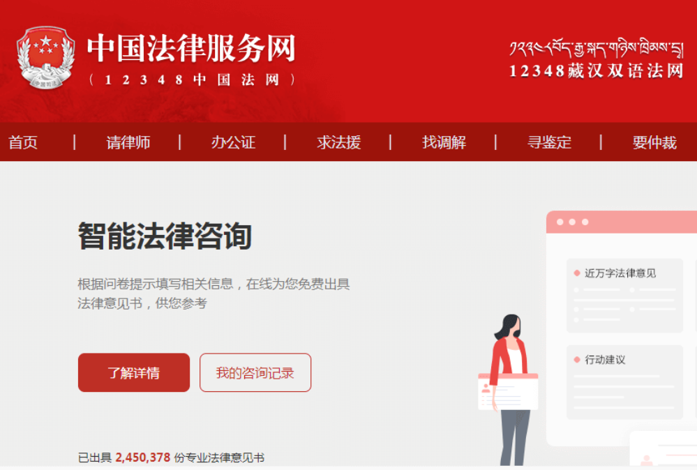 中国法律服务网