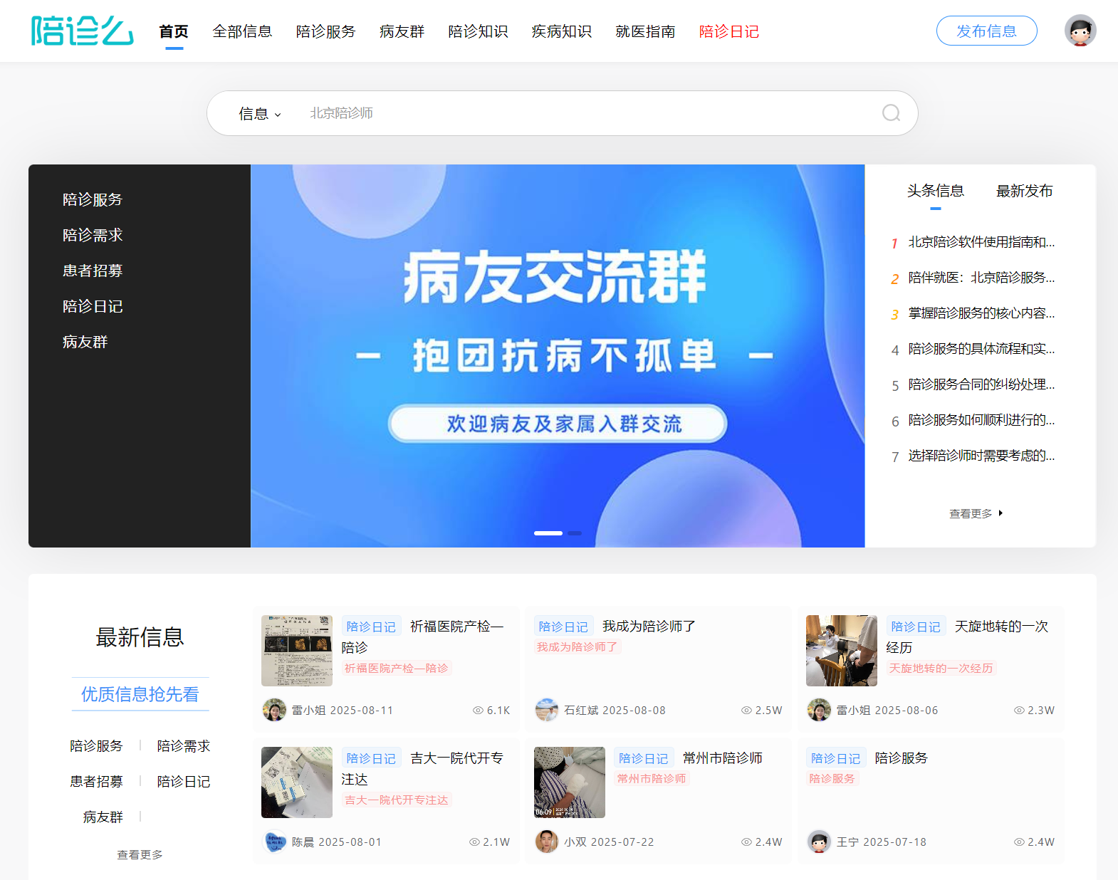 陪诊么