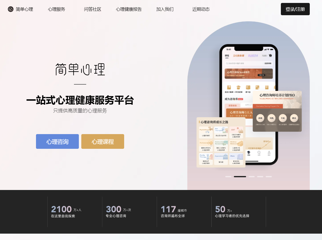 简单心理