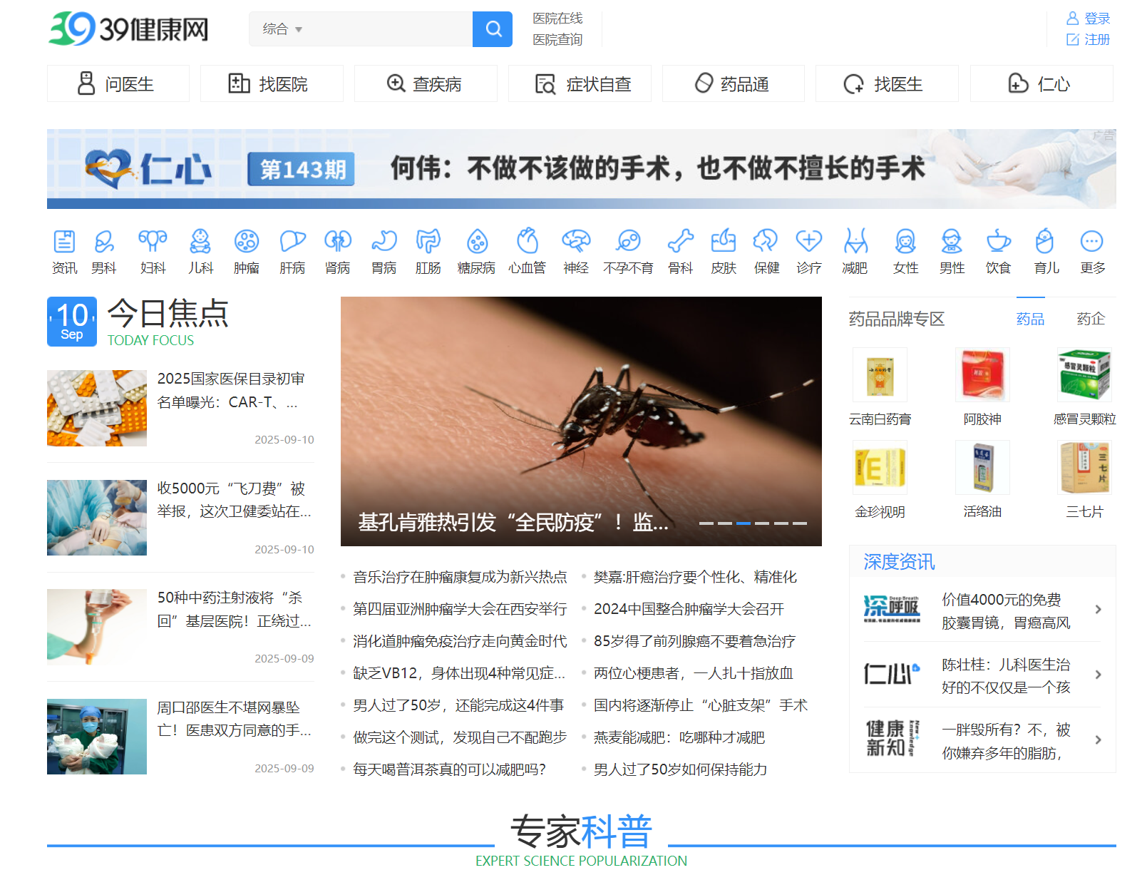 39健康网