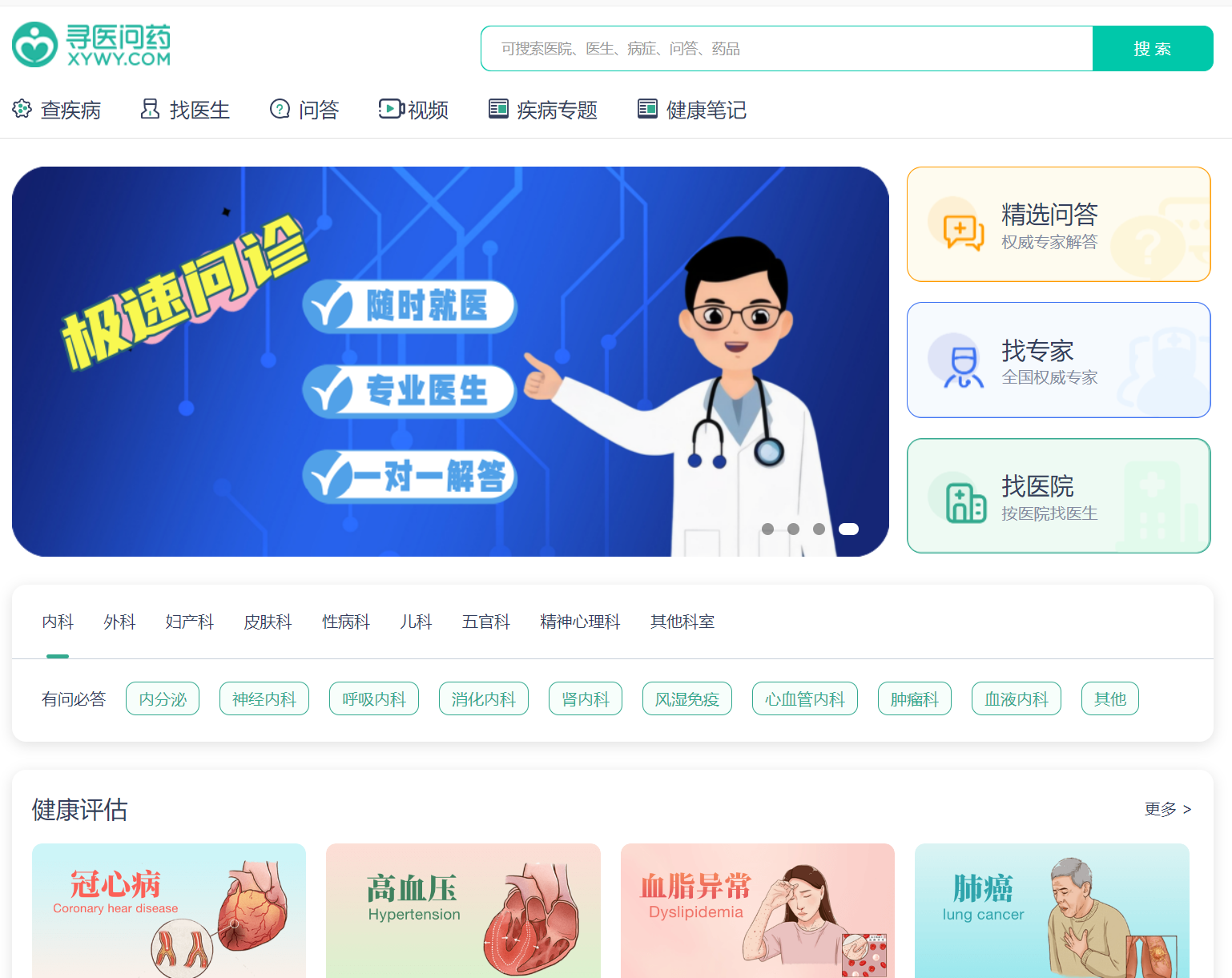 寻医问药网