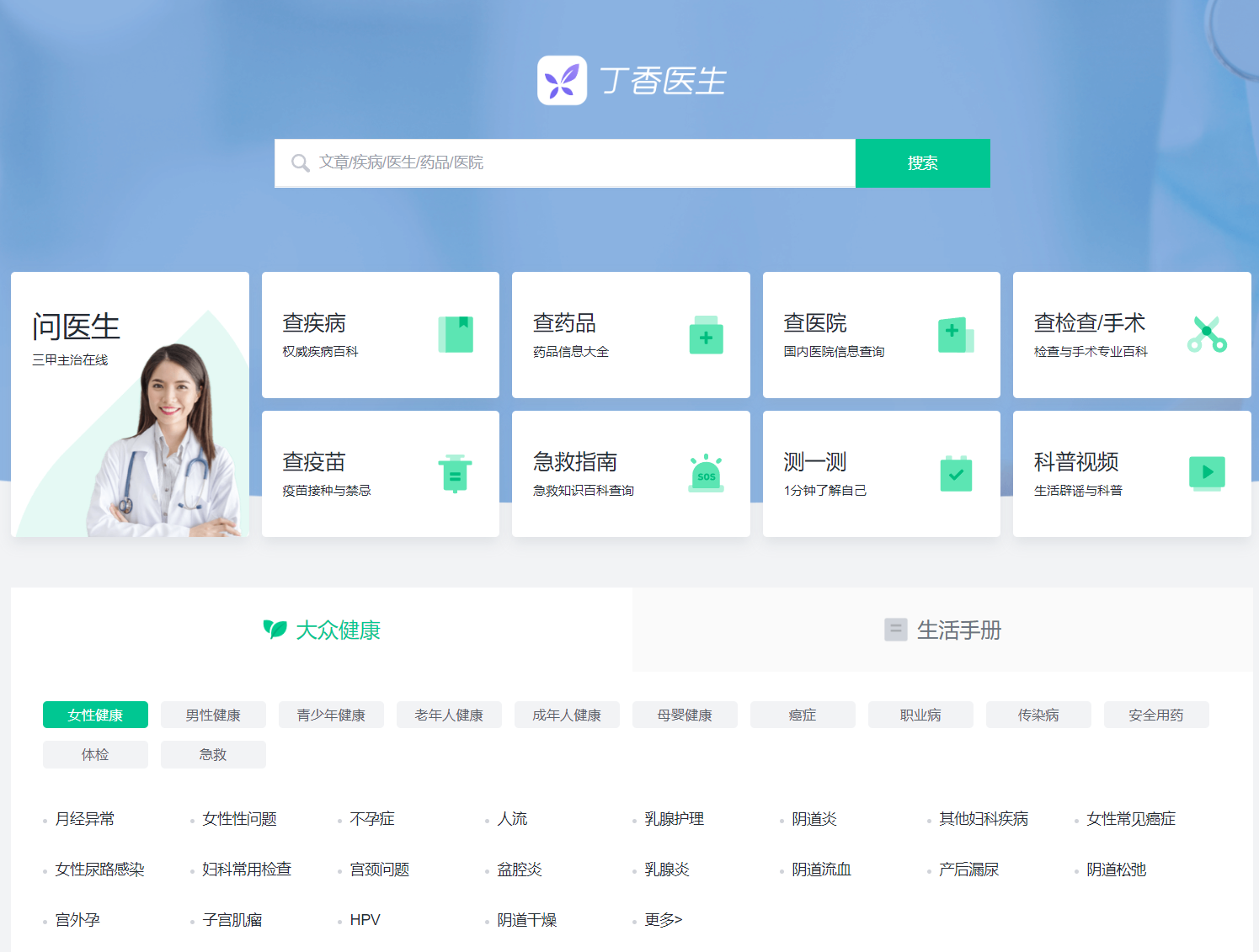 丁香医生