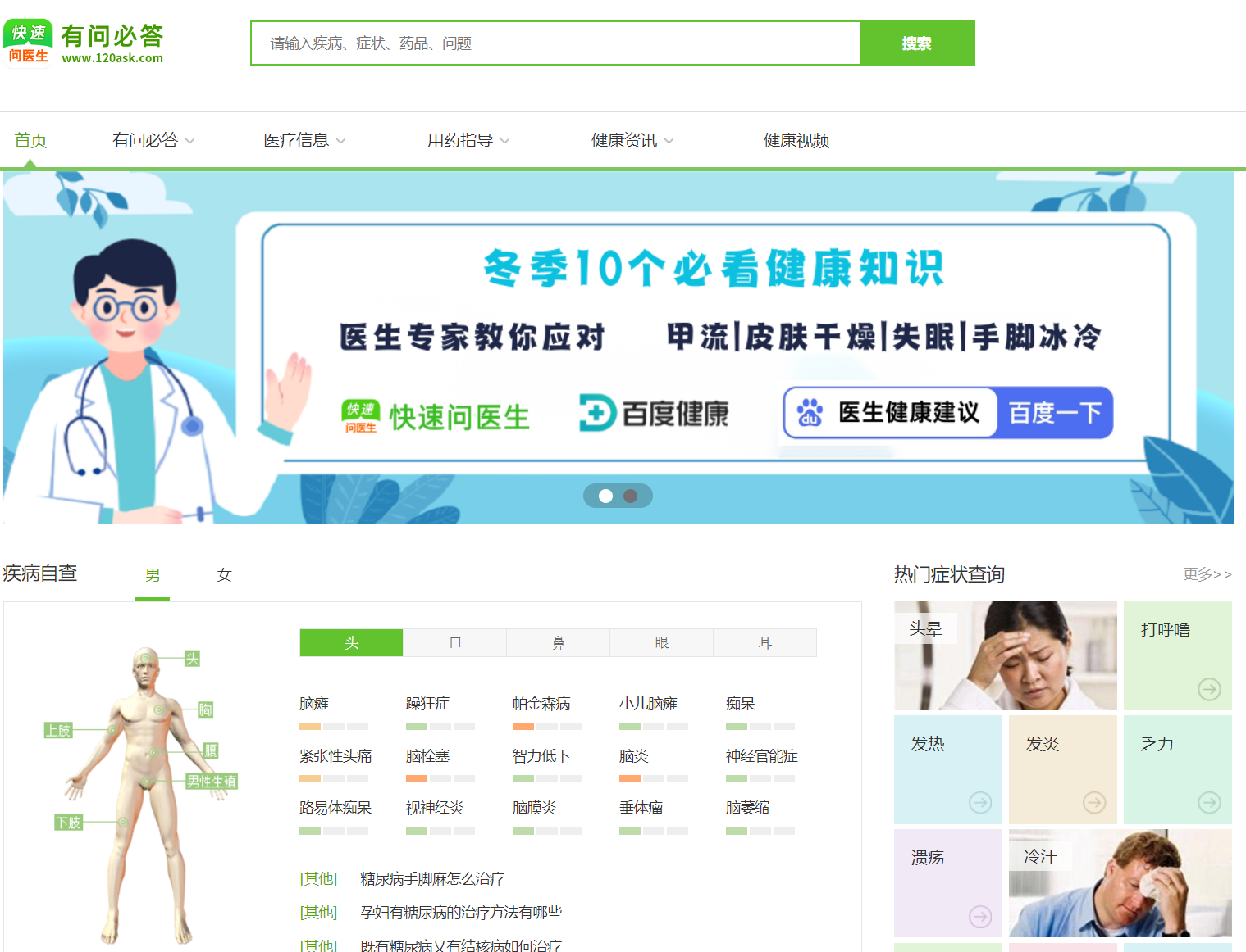 快速问医生