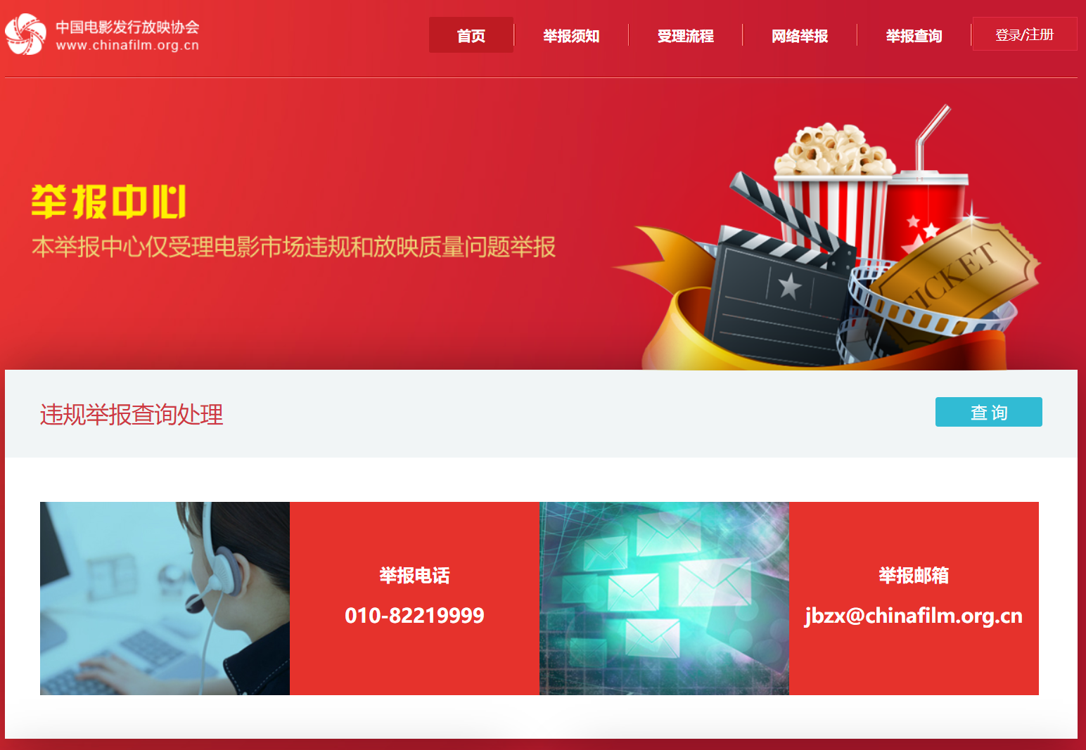 电影院举报