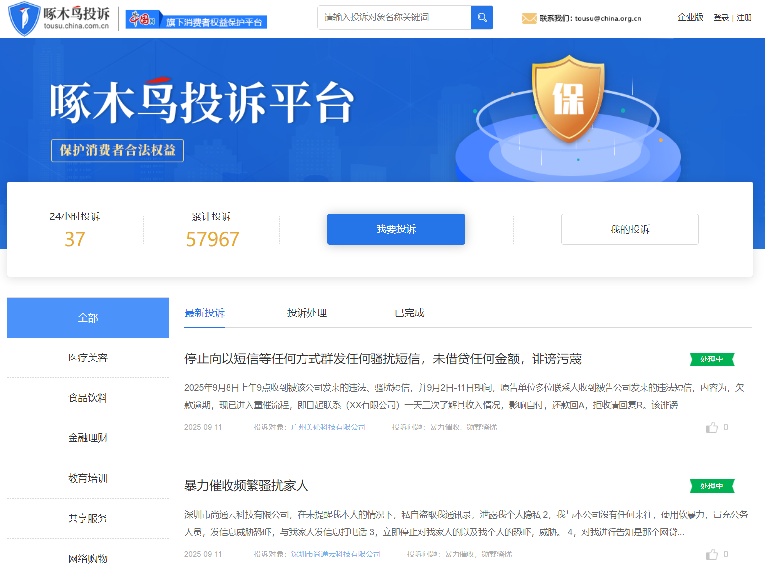 啄木鸟投诉
