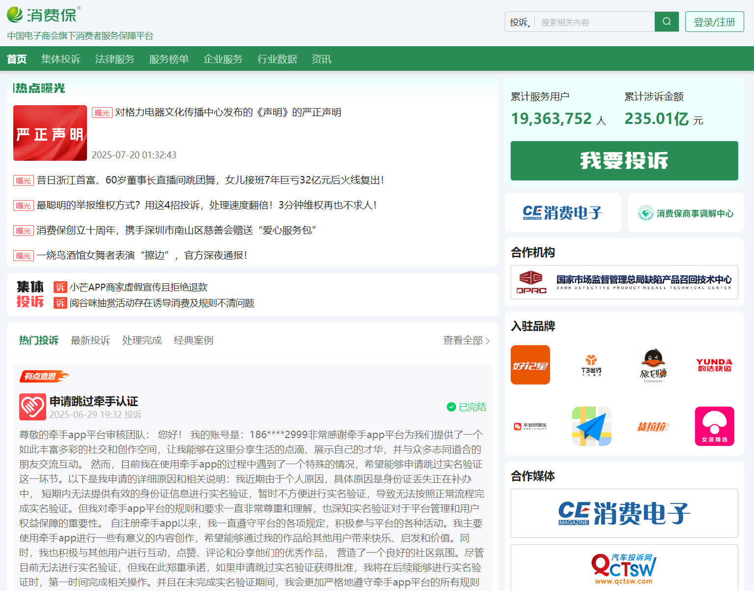 消费保