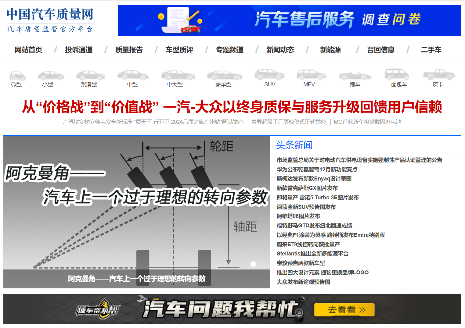 汽车质量问题投诉