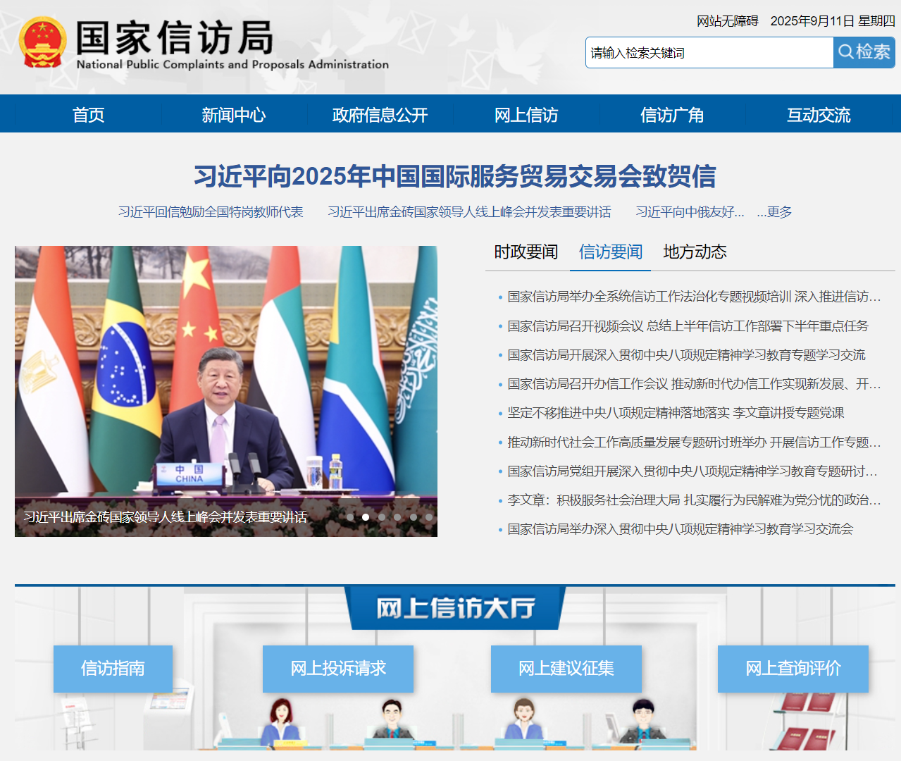 国家信访局