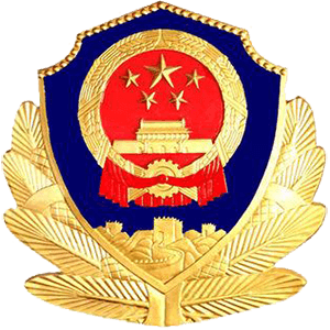 12389公安部举报中心