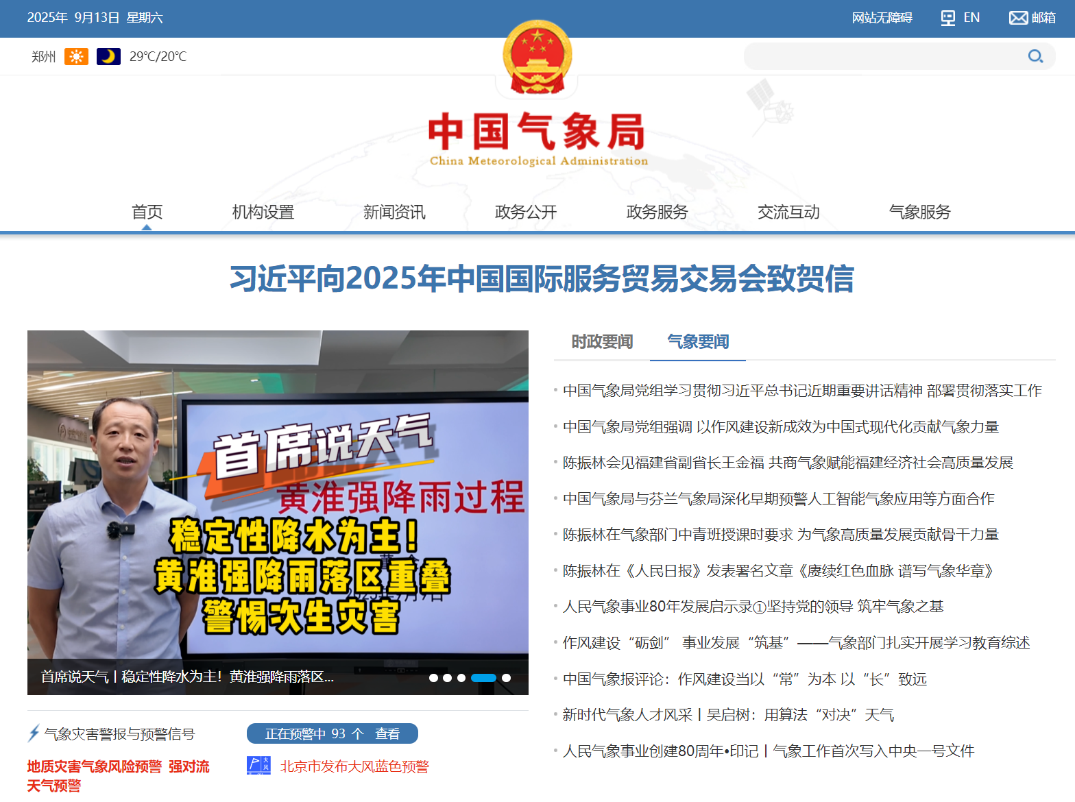 中国气象网