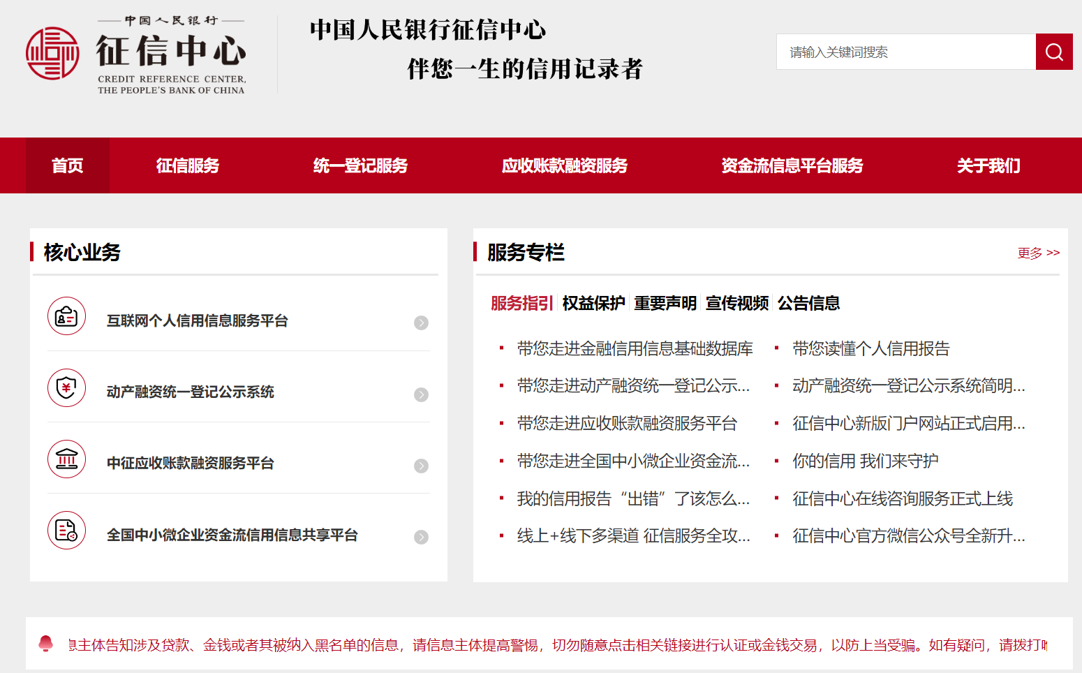 中国人民银行征信中心