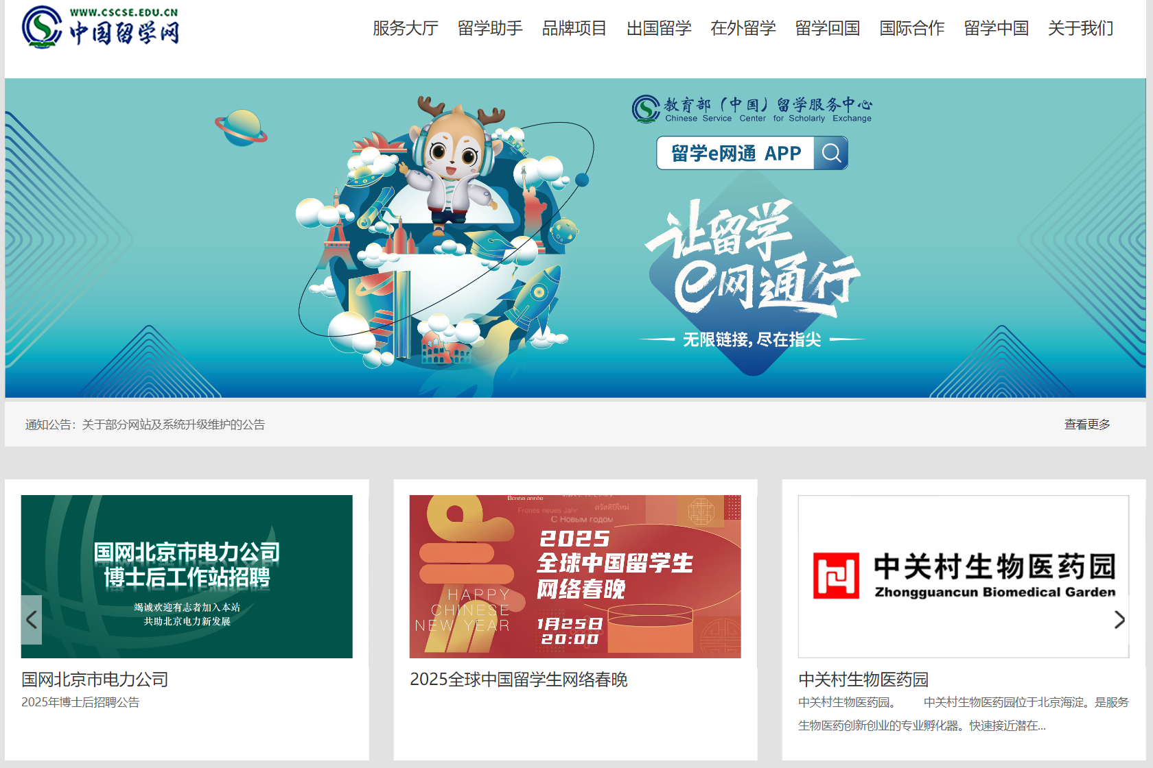 中国留学网