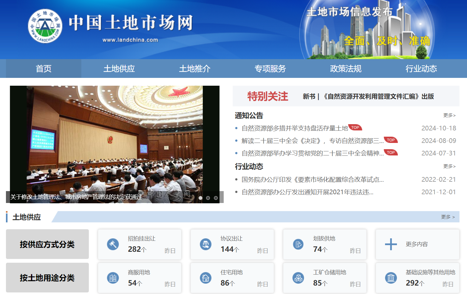 中国土地市场网