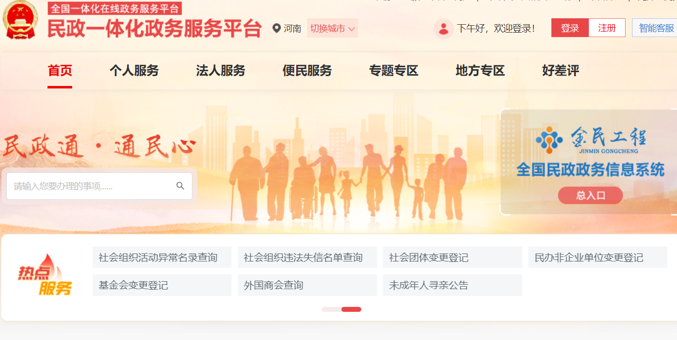 民政一体化政务服务平台