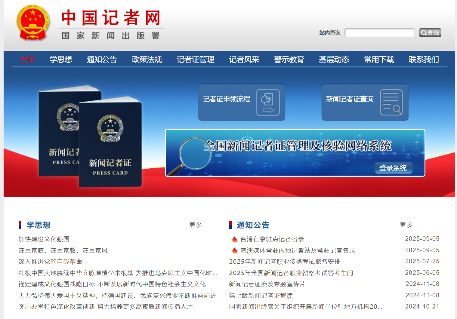 中国记者网