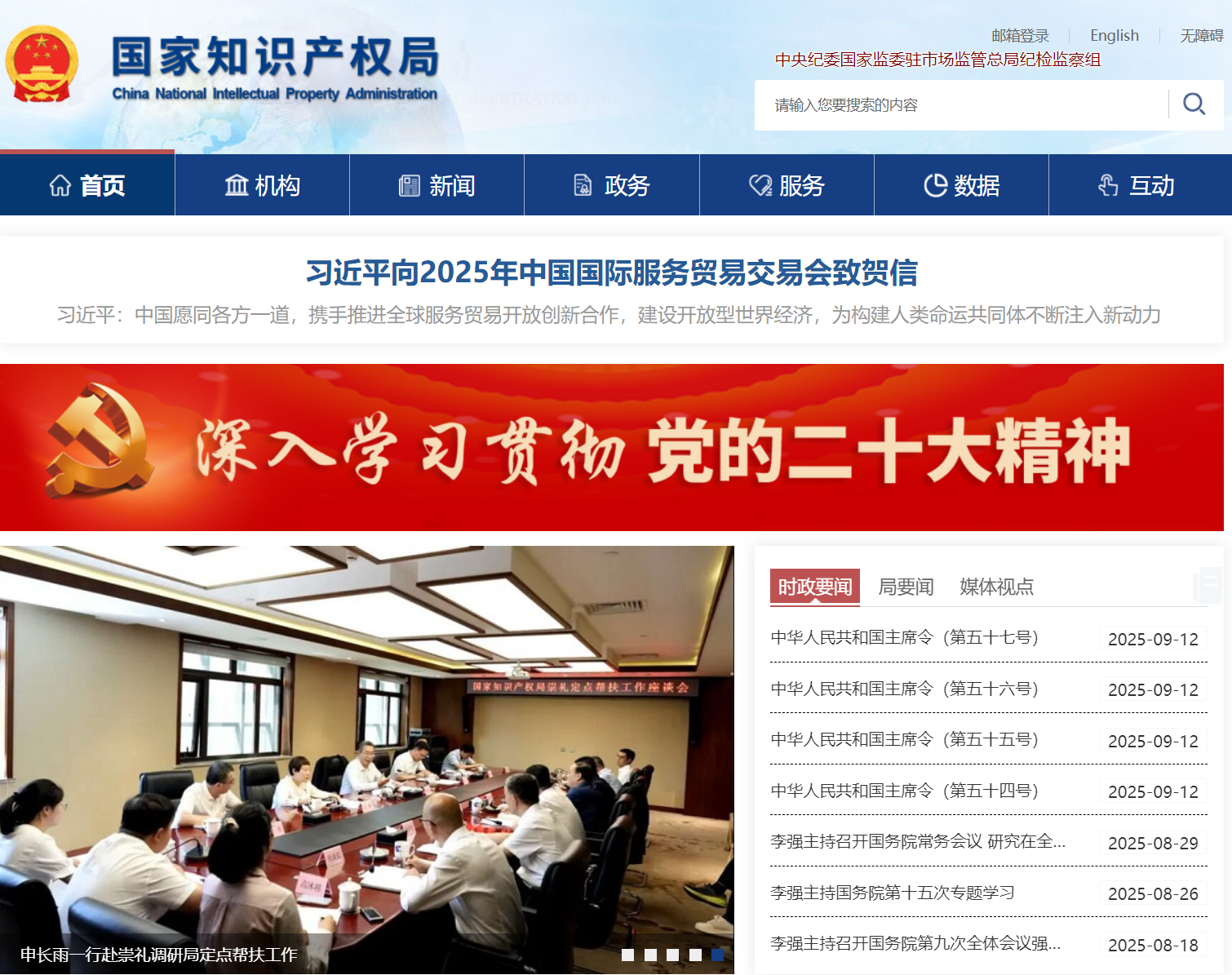 国家知识产权局