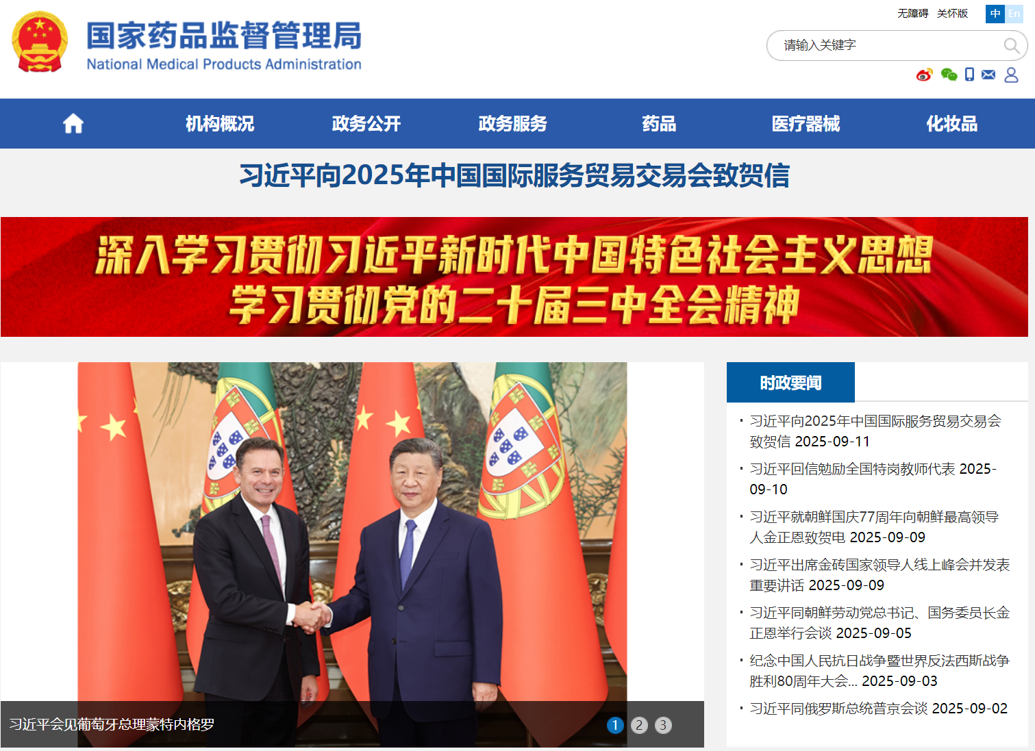 国家药品监督管理局