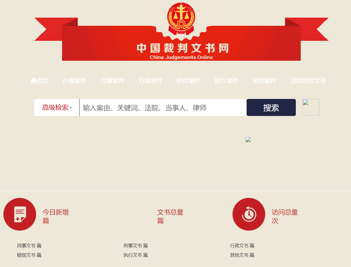 中国裁判文书网