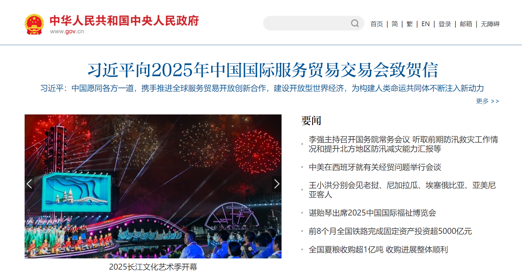 中国政府网