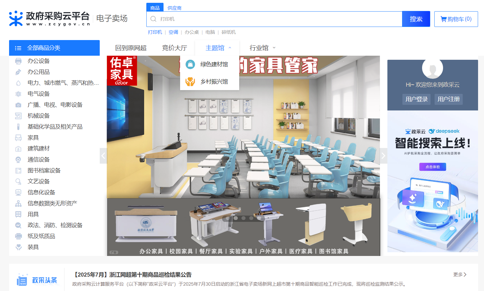 政采云