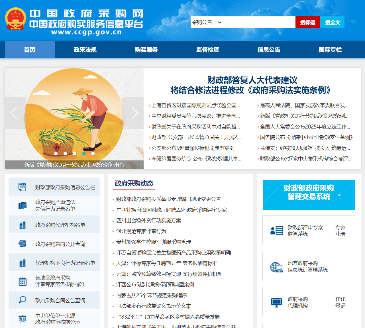 中国政府采购网