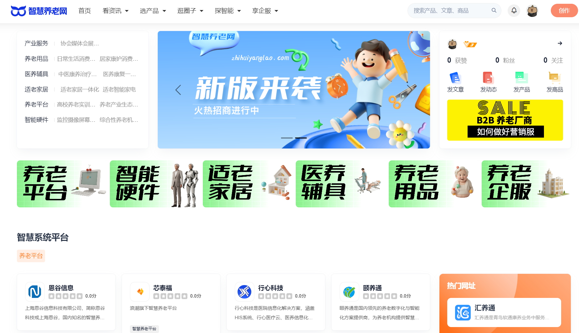 智慧养老网