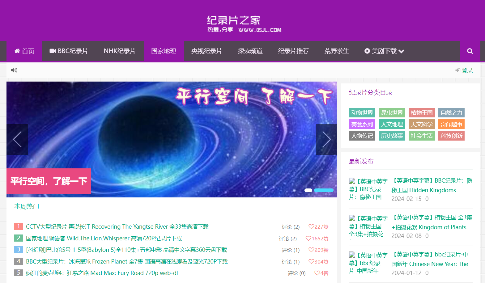 纪录片之家