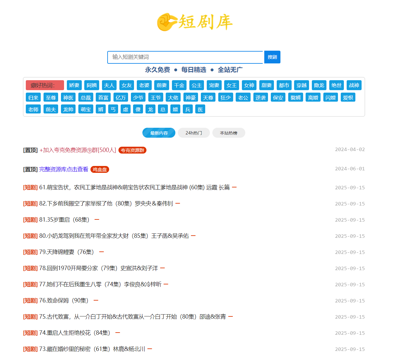 短剧库