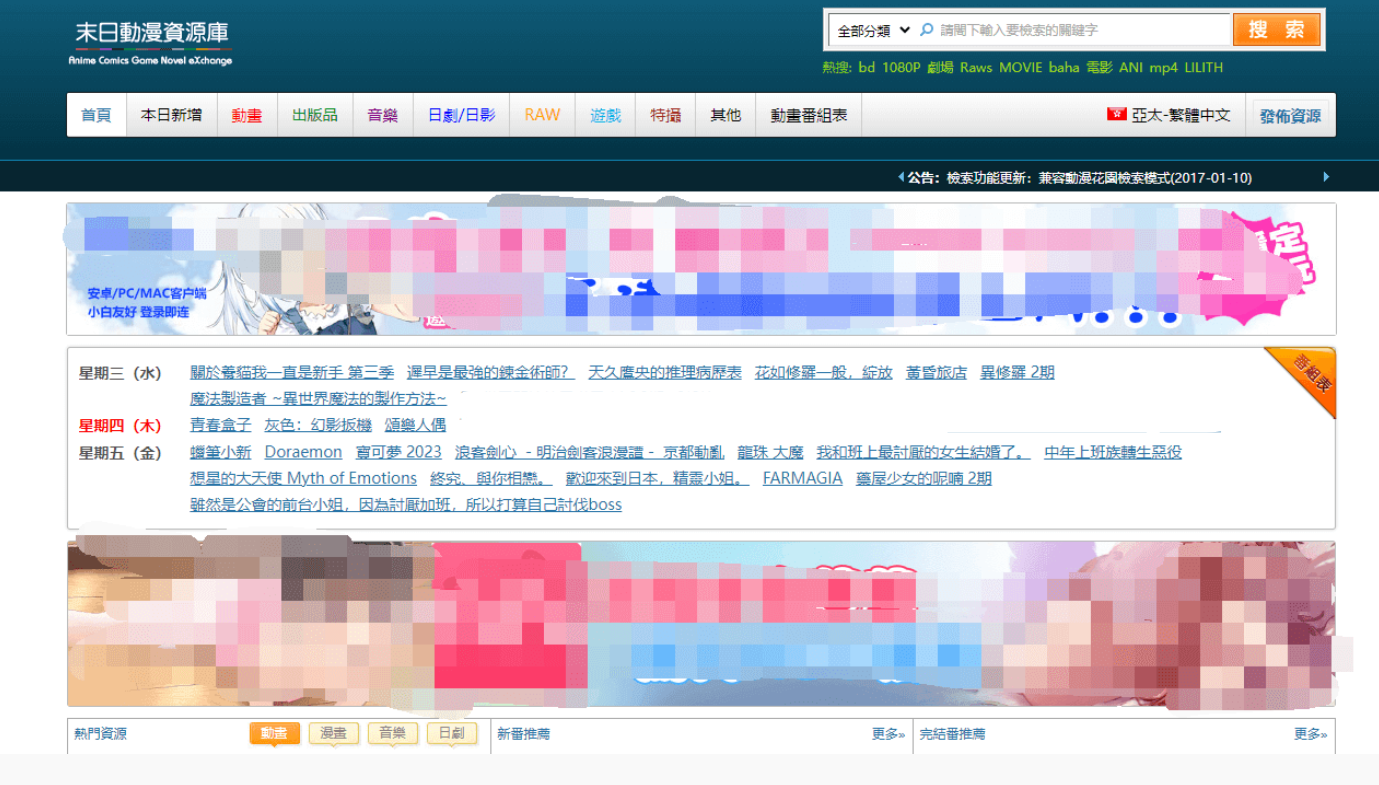 末日动漫资源库(访问需要魔法)