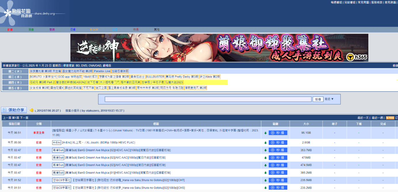 动漫花园资源网(访问需要魔法)
